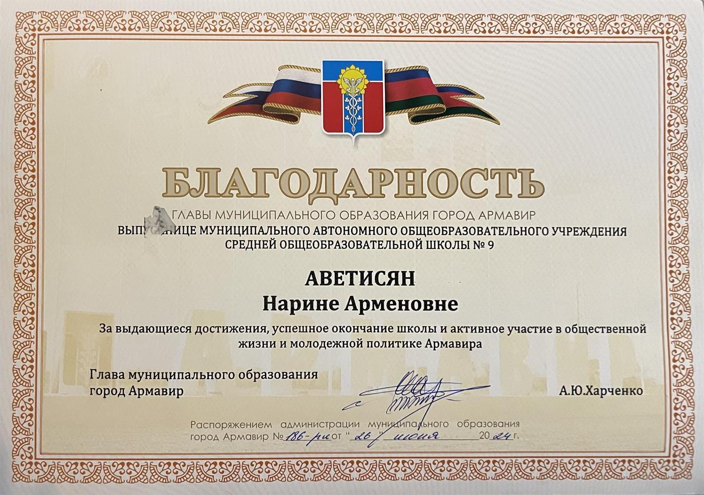 Благодарность 