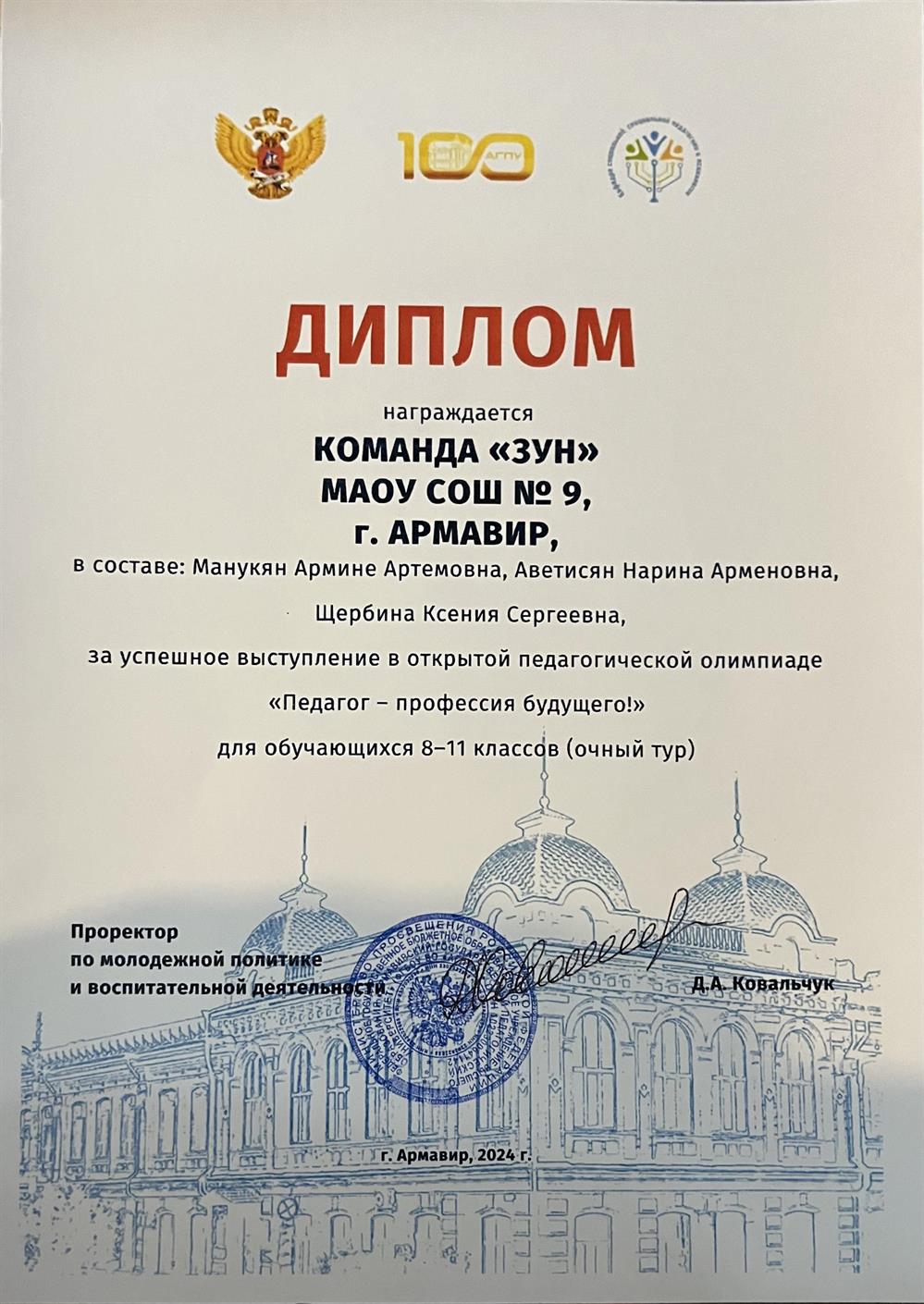 Диплом 
