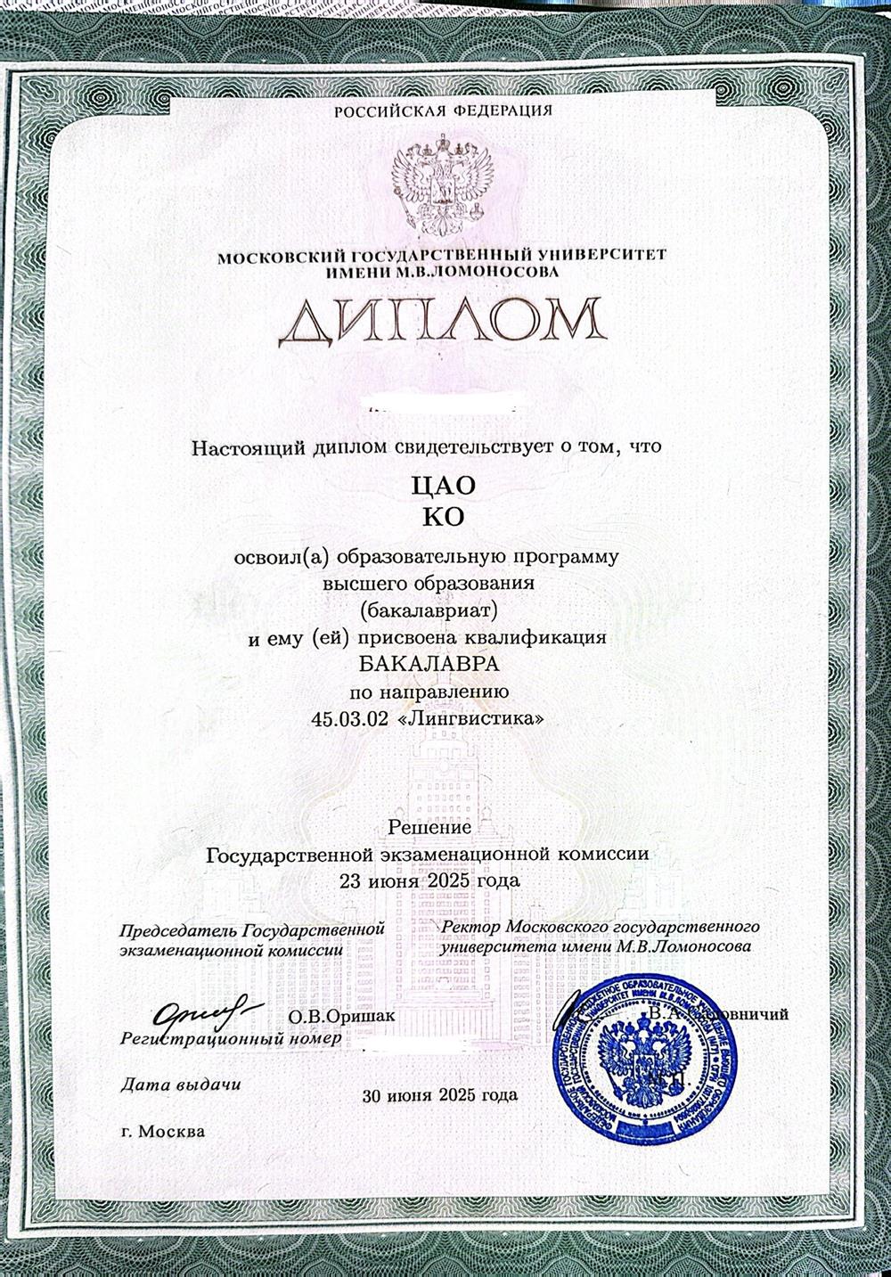 Диплом