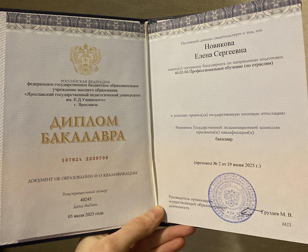 Диплом бакалавра 