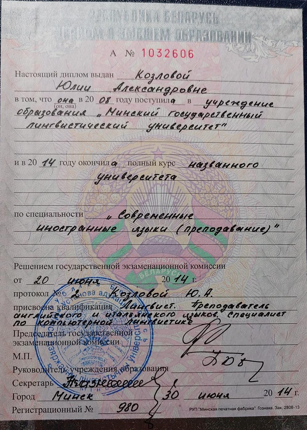 Минский Государственный Лингвистический Университет, преподаватель иностранных языков (английский и итальянский)