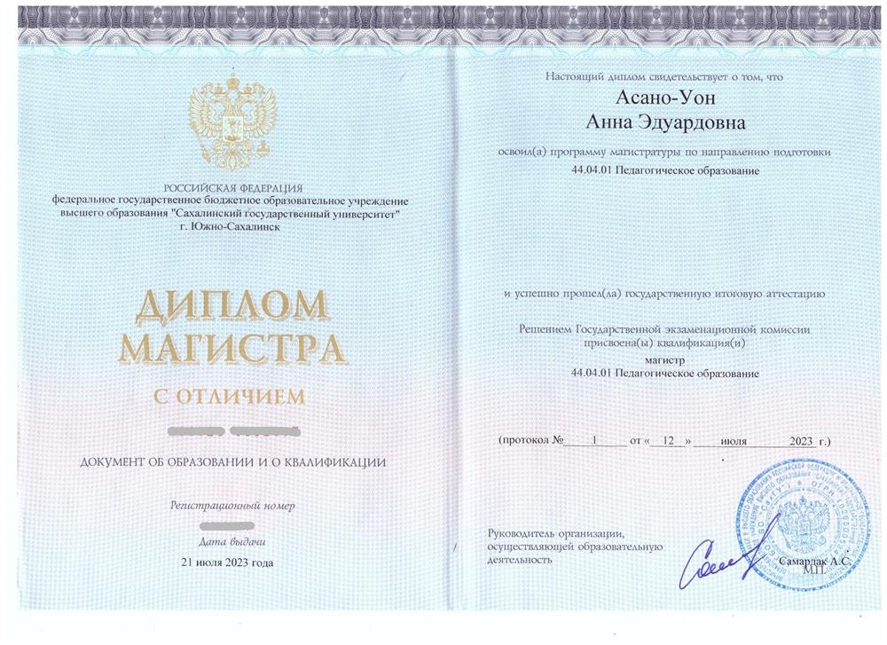Диплом магистра