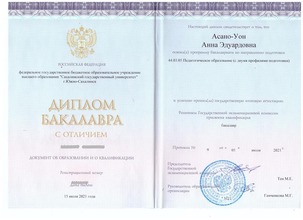 Диплом бакалавра