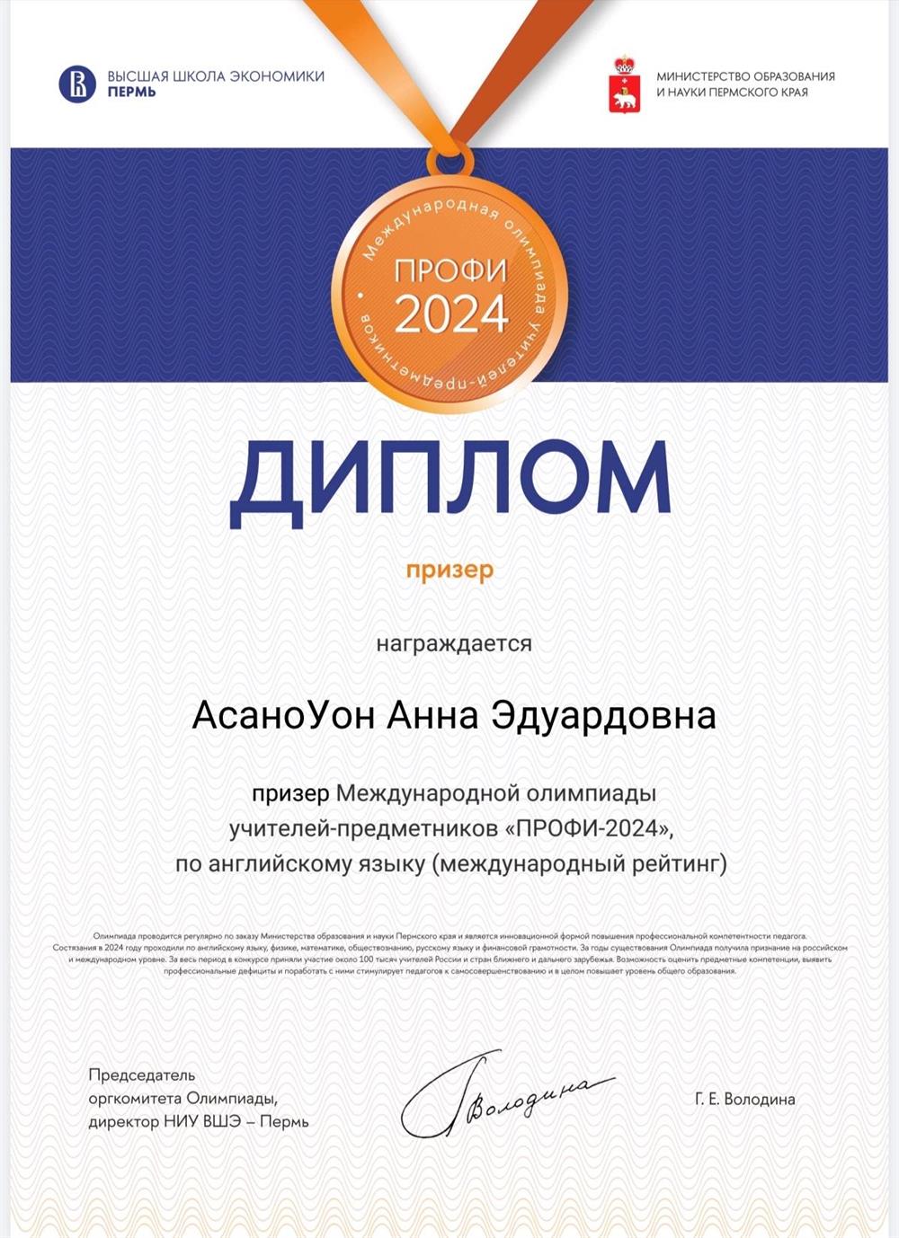 Диплом призёра