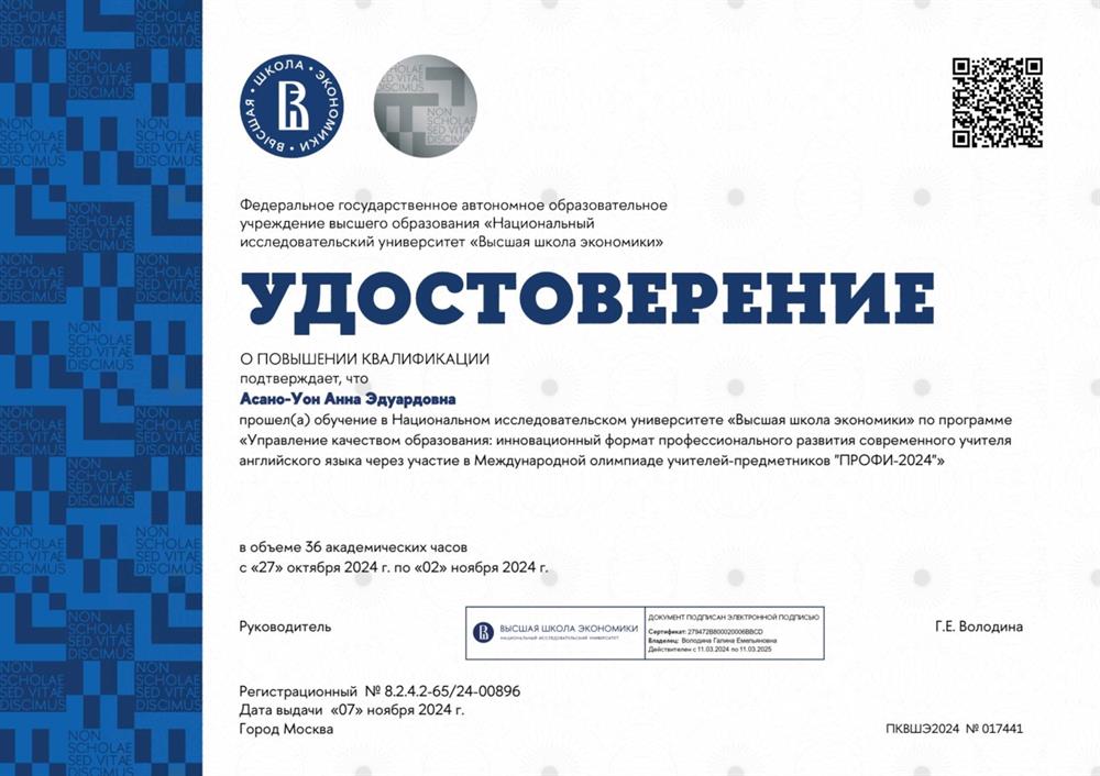 Удостоверение о повышении квалификации 