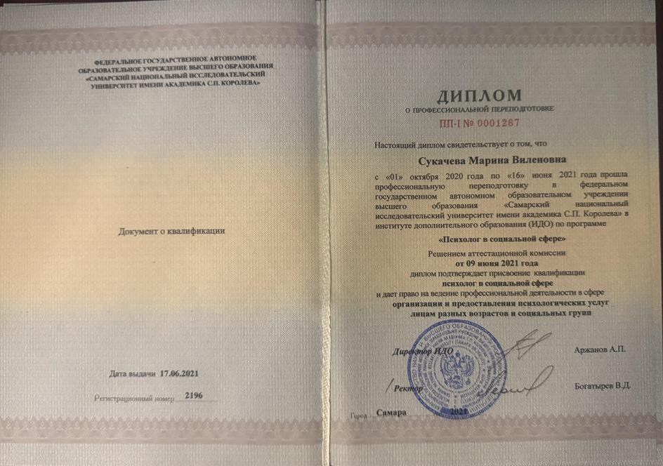 Диплом о профессиональной переподготовке