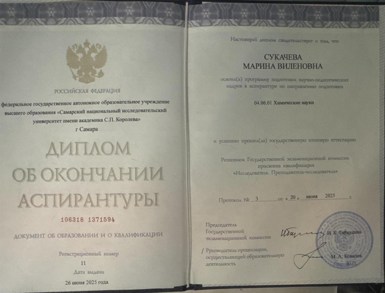 Диплом об окончании аспирантуры 