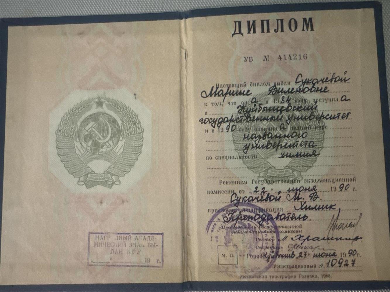 Диплом о высшем образовании 