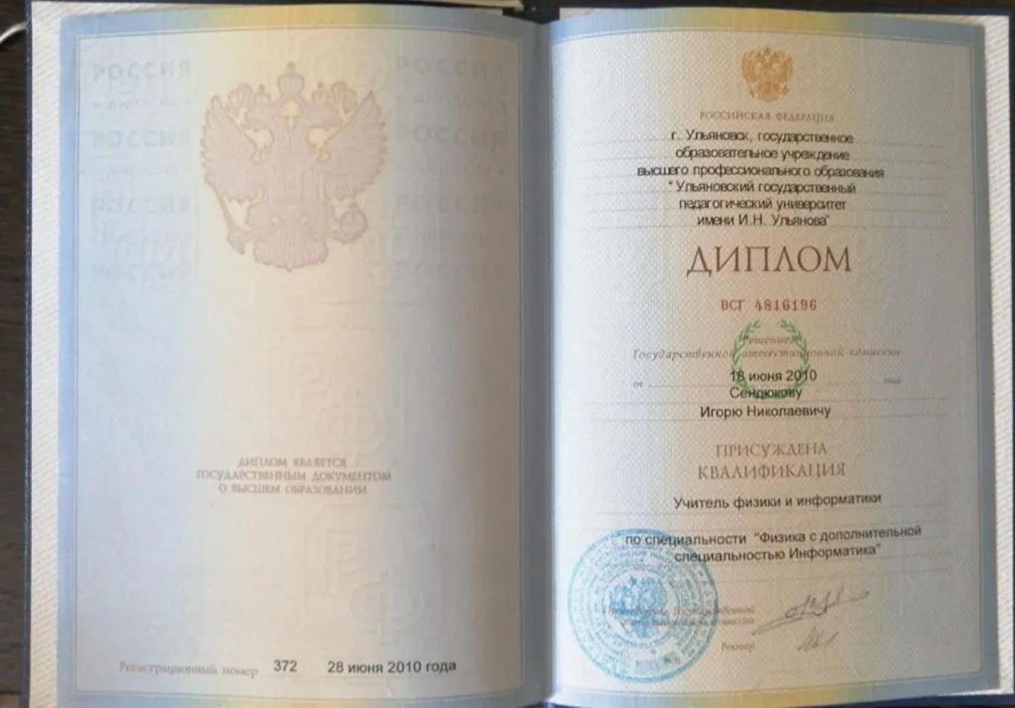 Диплом об образовании