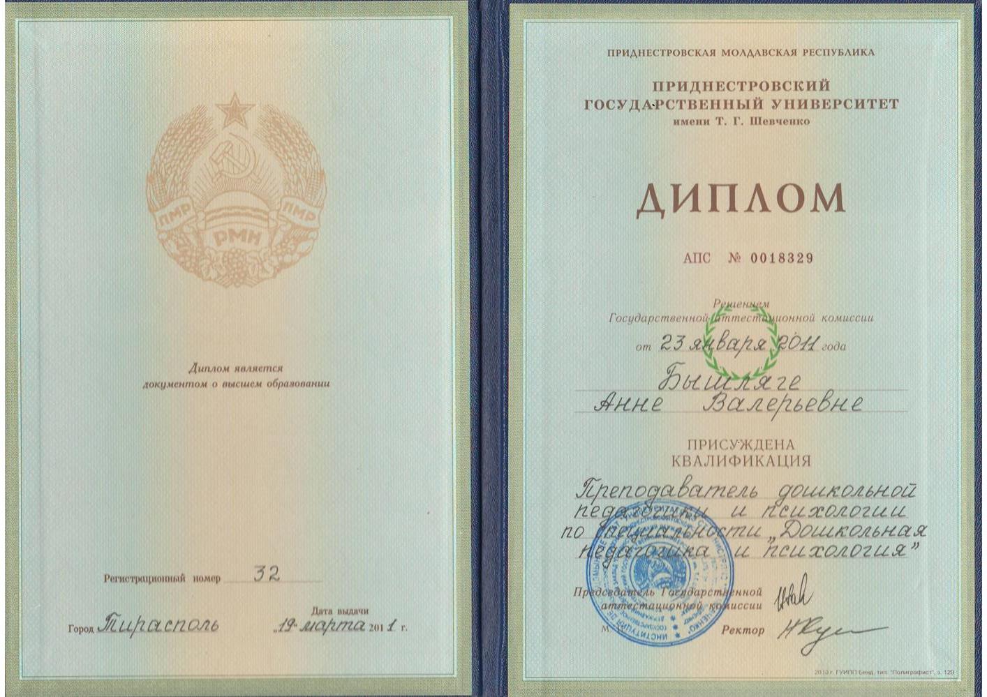 Диплом