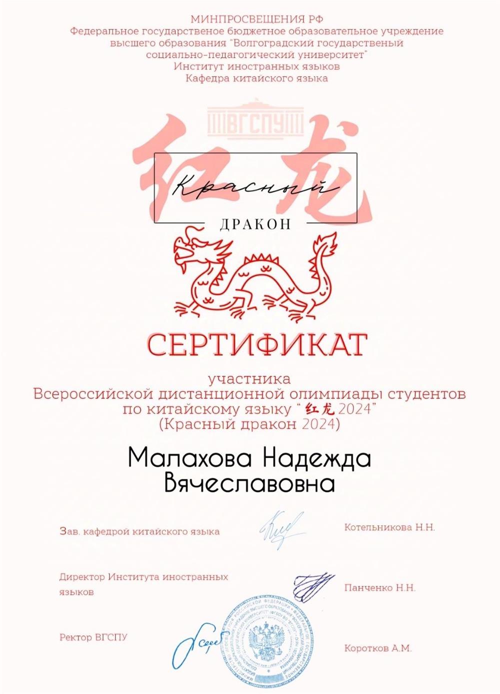 Сертификат. Всероссийская олимпиада по китайскому языку