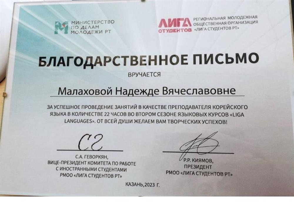 Благодарственное письмо. Работа в языковой школе корейский язык 