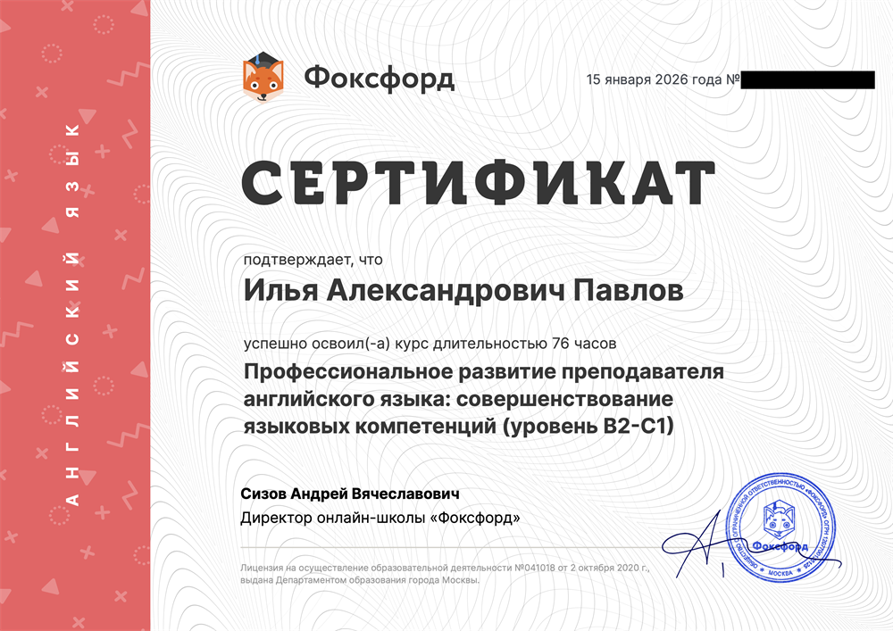 Курс профессионального развития преподавателя английского языка.