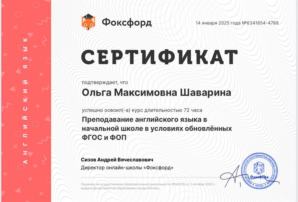 Сертификат. Курс повышения квалификации
