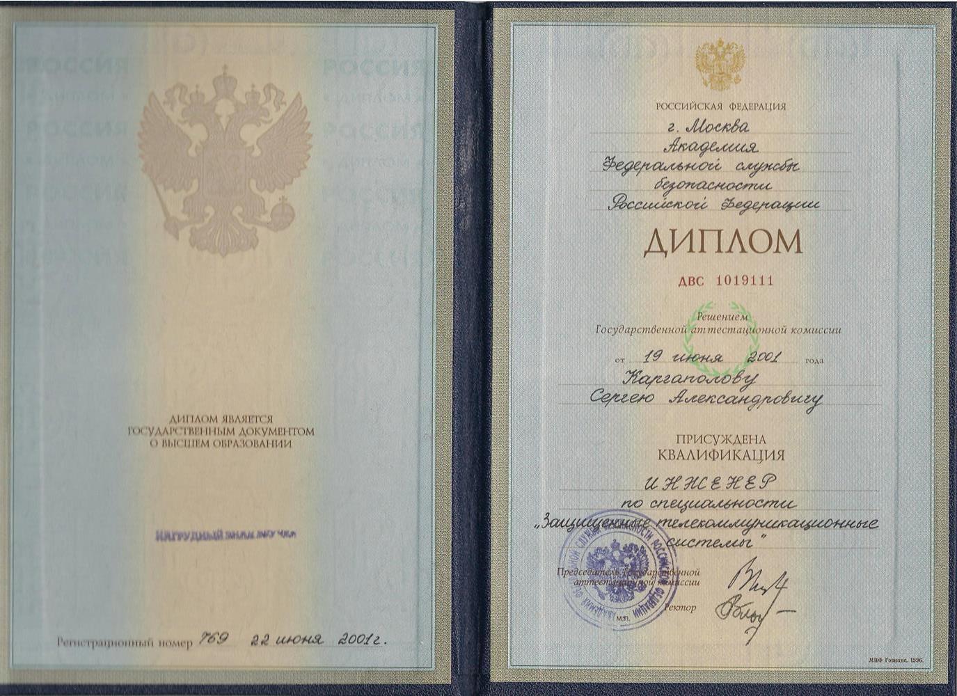 Диплом о высшем образовании