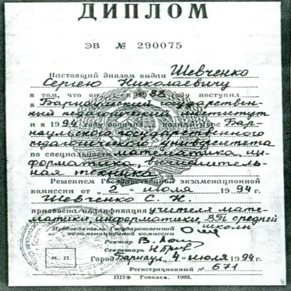 Диплом об окончании, БГПУ