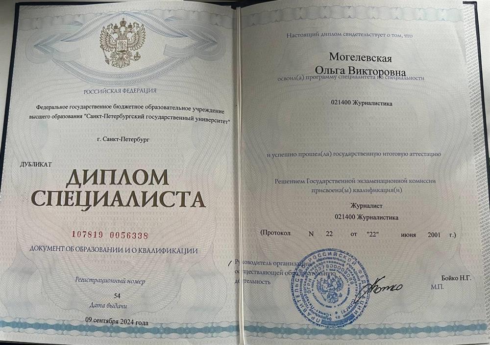 Диплом СПбГУ