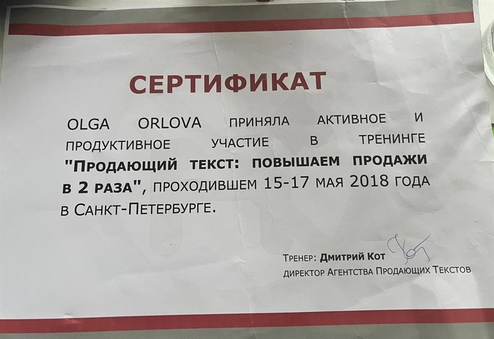 Сертификат авторского тренинга Дмитрия Кота