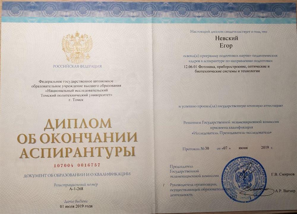 Диплом об окончании аспирантуры с присвоением квалификации "Исследователь. Преподаватель-исследователь."
