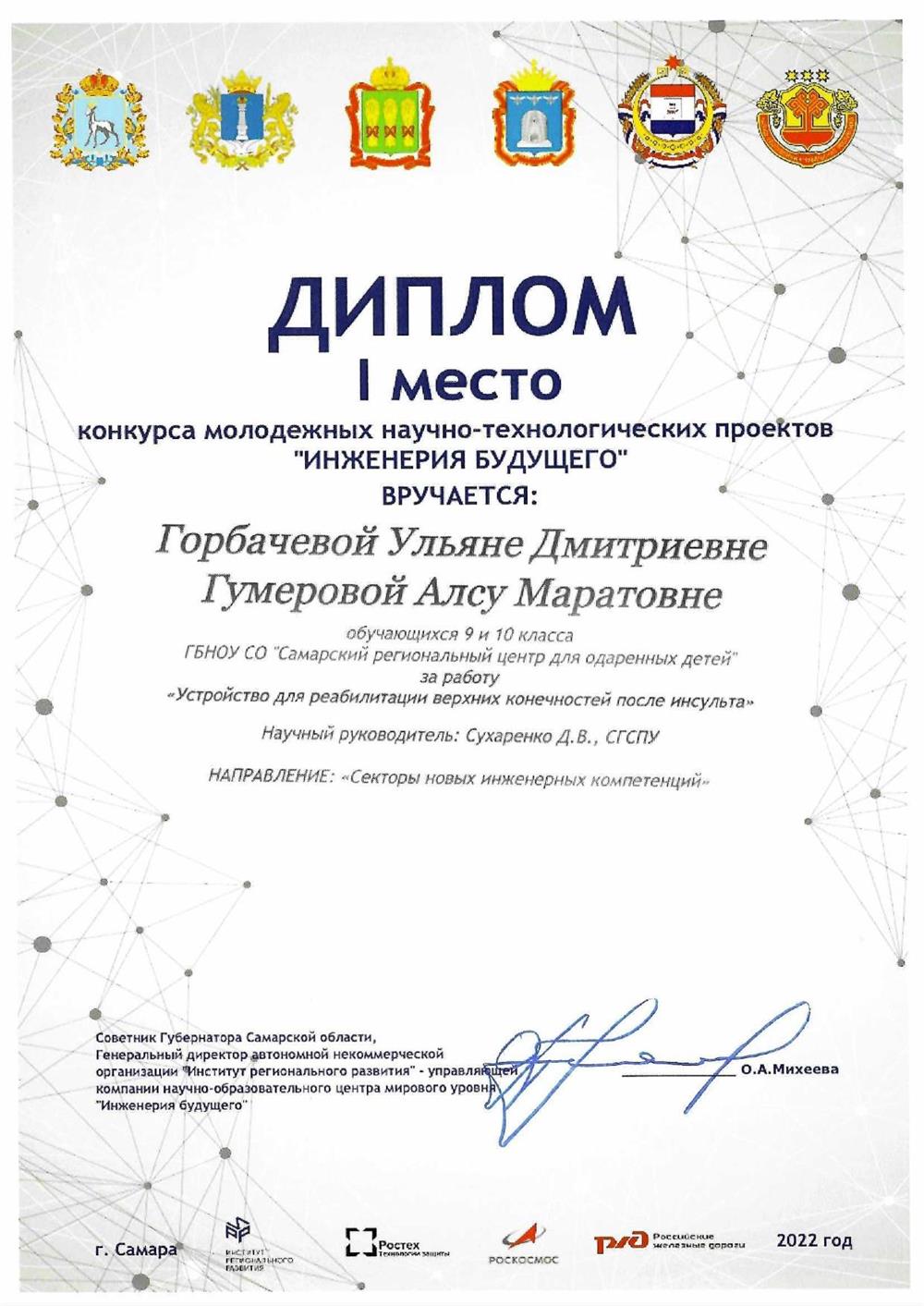 Диплом за научную коференцию
