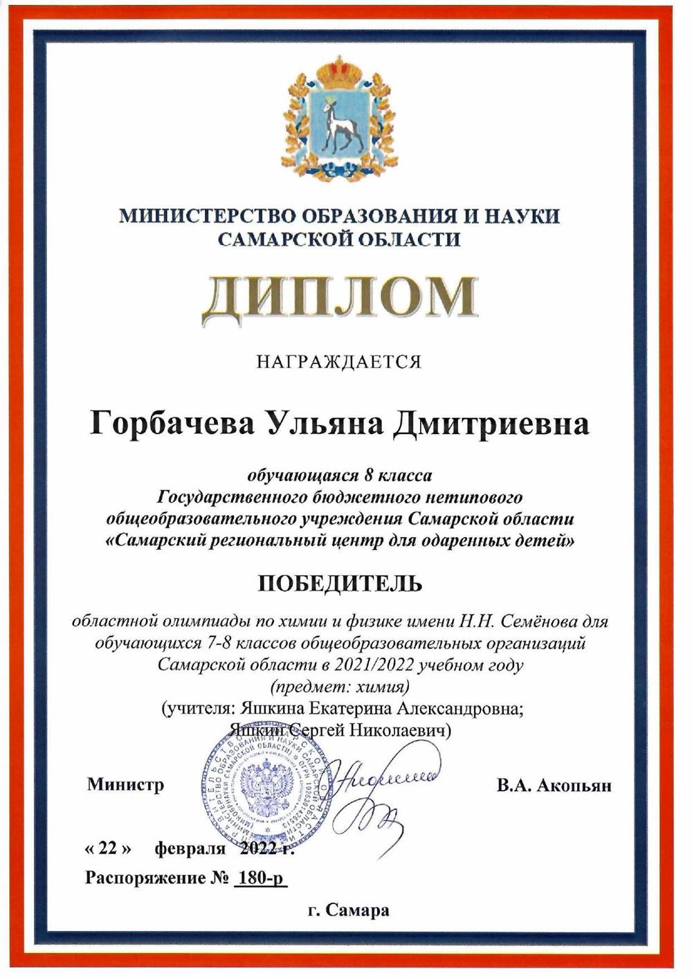 Диплом победителя олимпиады по химии
