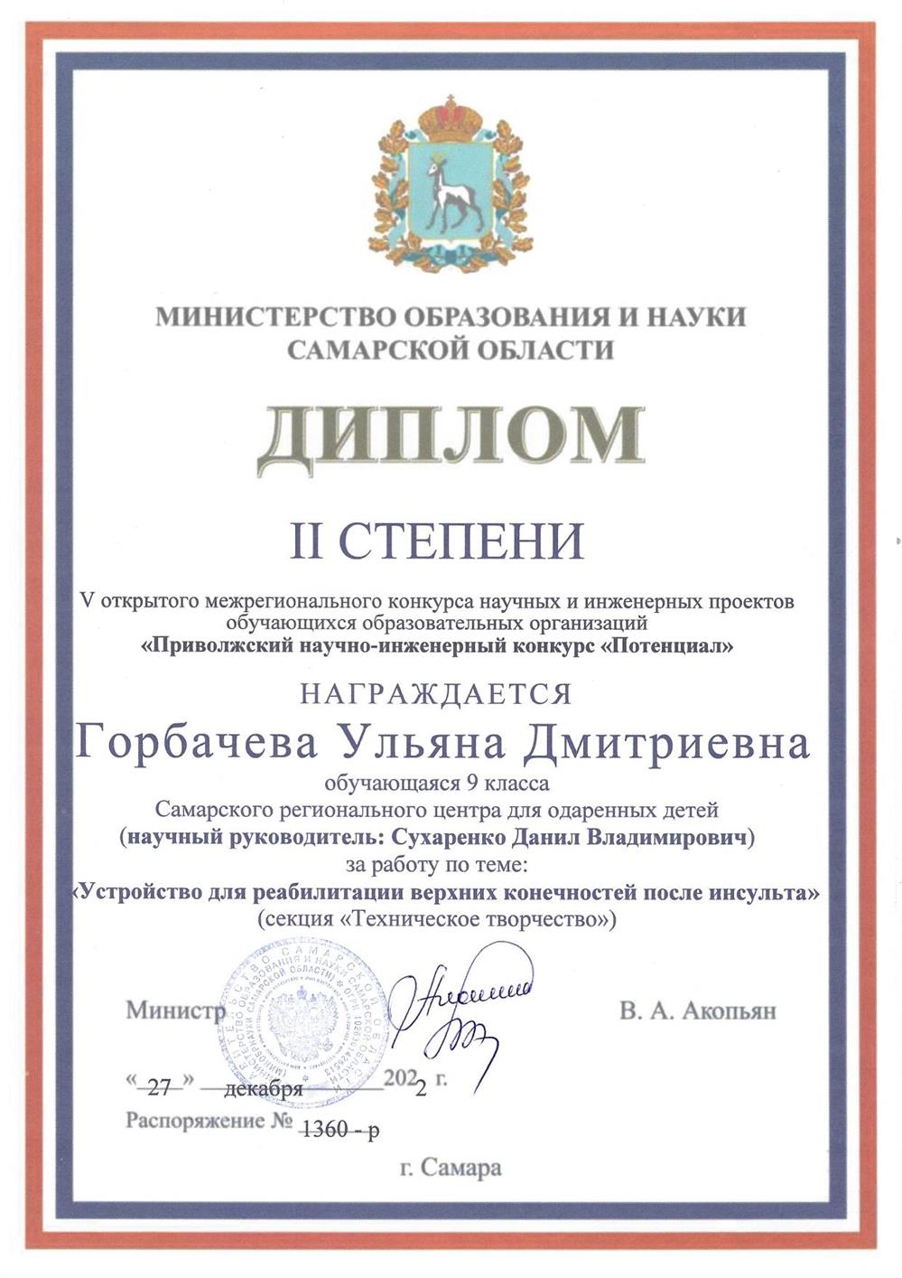 Диплом за научную конференцию