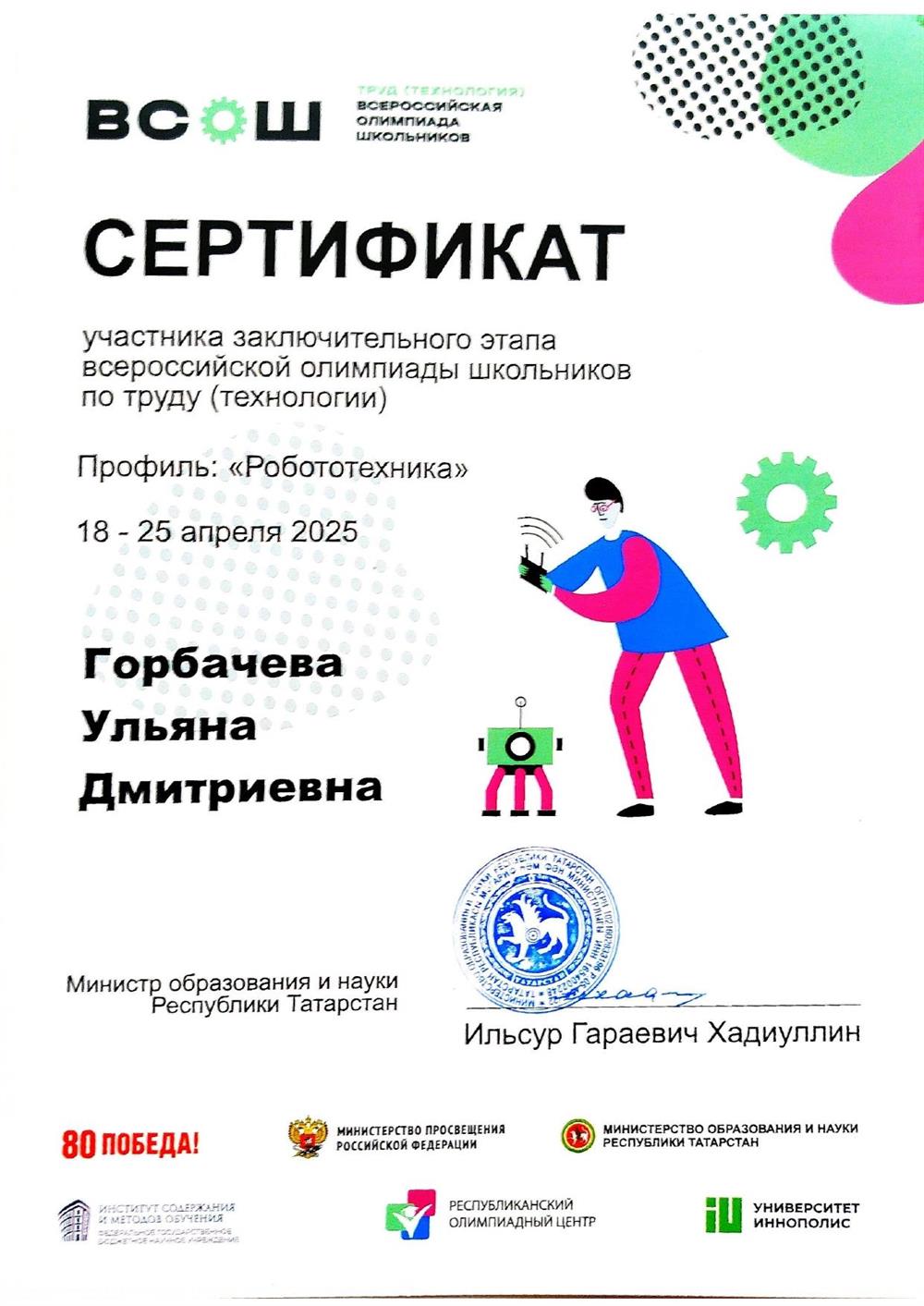 Сертификат участника всероссийской олимпиады