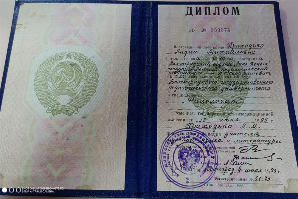 Диплом.
