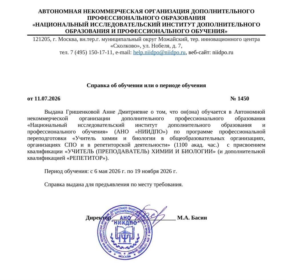 в настоящий момент прохожу курсы переквалификации. высшее образование. учитель