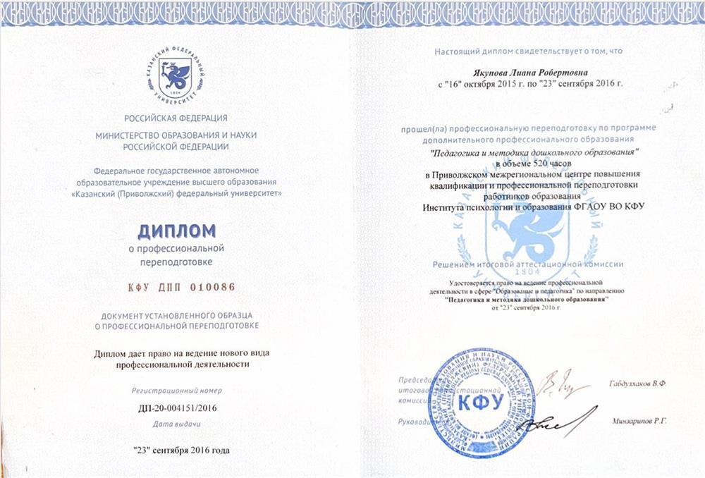 Диплом о профессиональной переподготовке