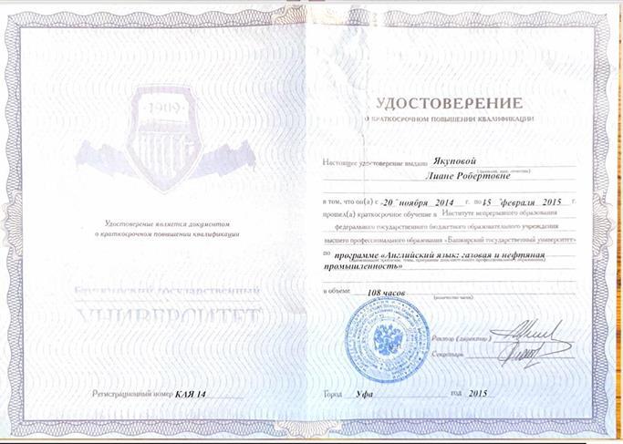 Удостоверение о повышении квалификации