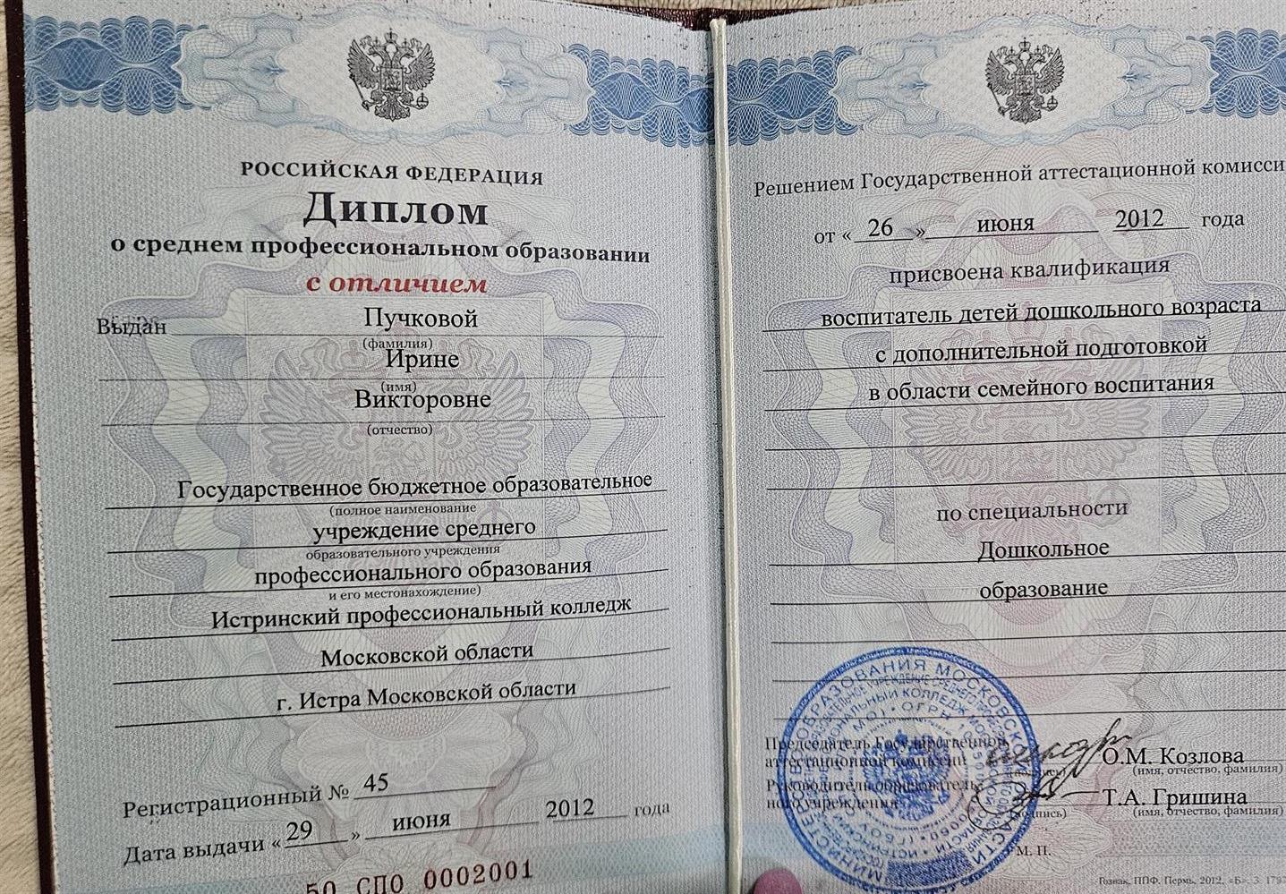 Красный Диплом о педагогическом образовании