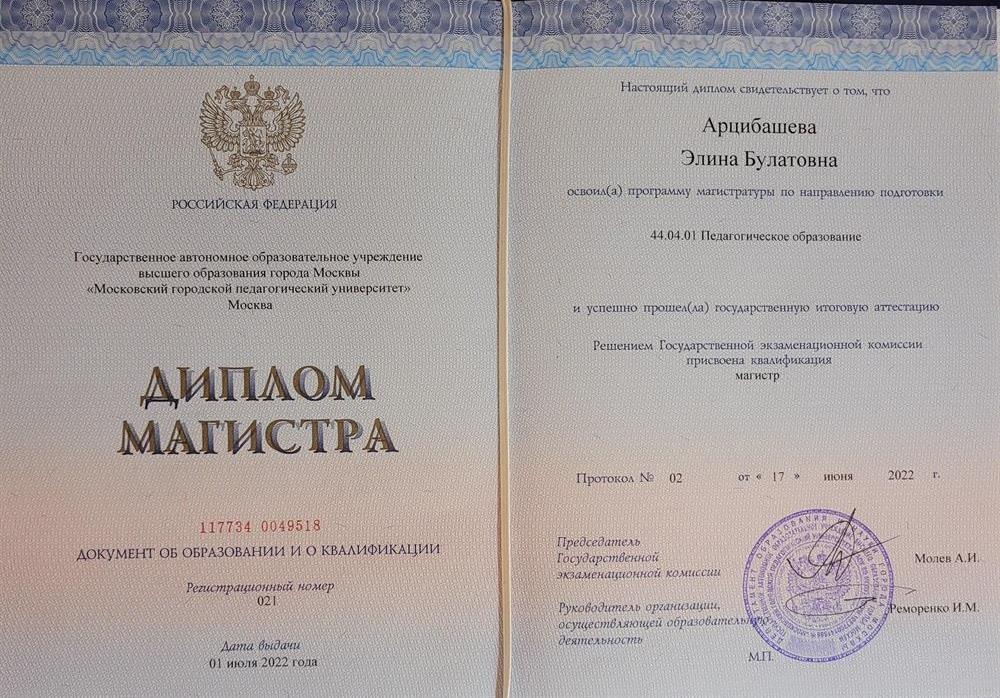 Диплом МГПУ 