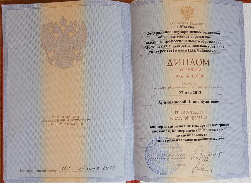 Диплом МГК с отличием