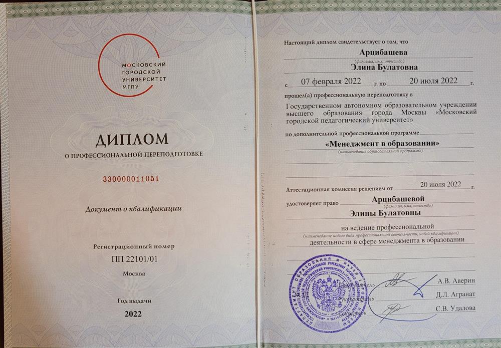 Диплом МГПУ о профессиональной переподготовке