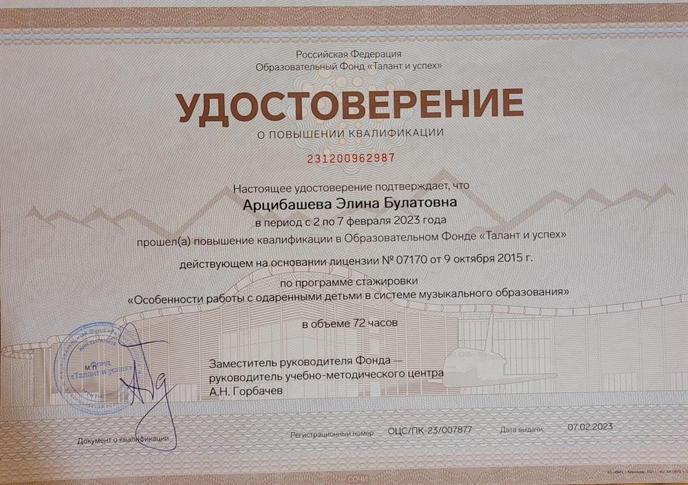 Удостоверение о повышении квалификации. Курсы повышения квалификации 