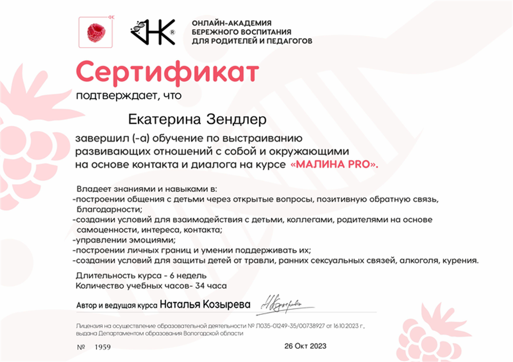 Сертификат об окончании практического курса по выстраиванию контакта с ребенком