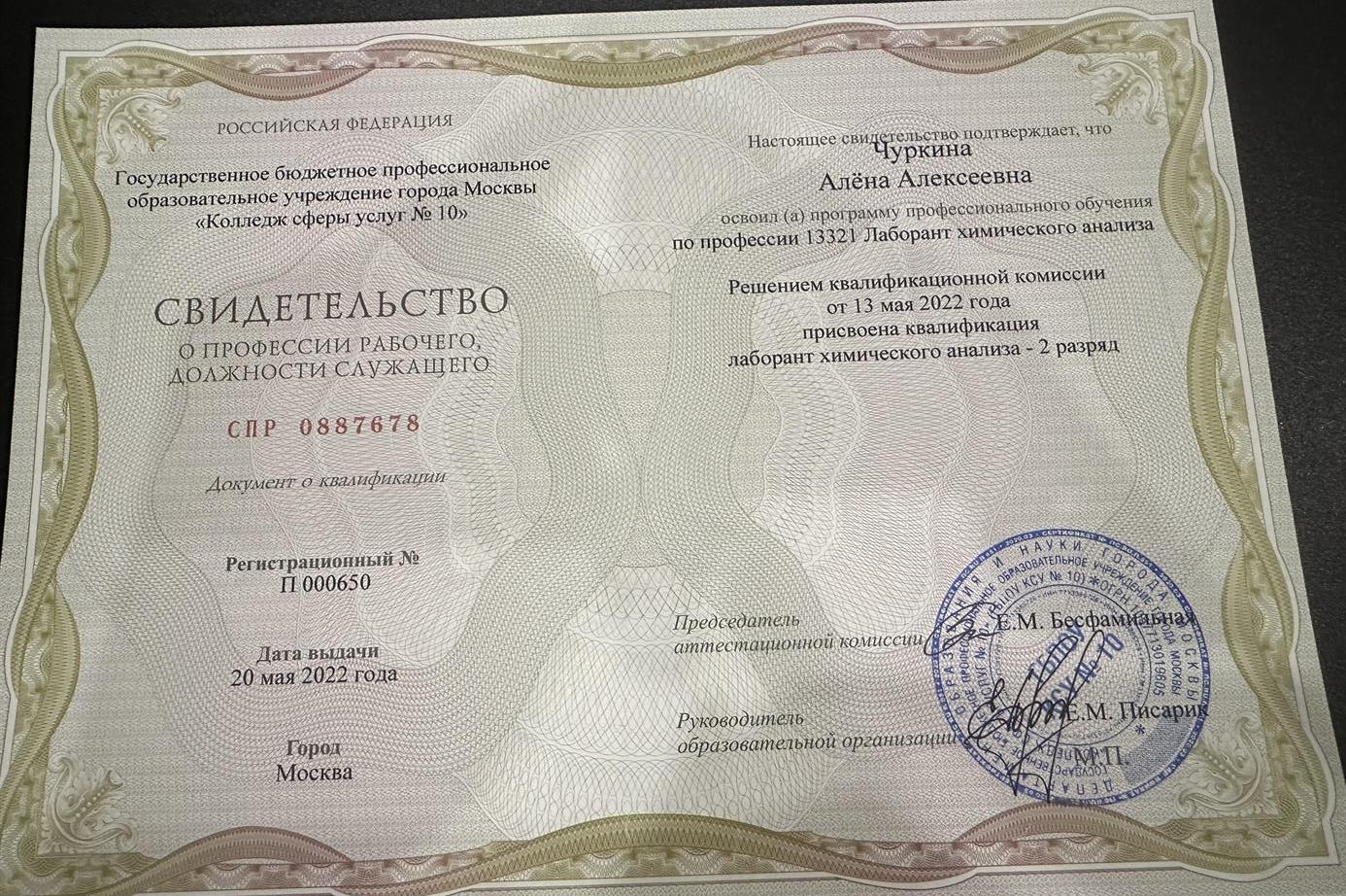 Свидетельство "Лаборант химического анализа"