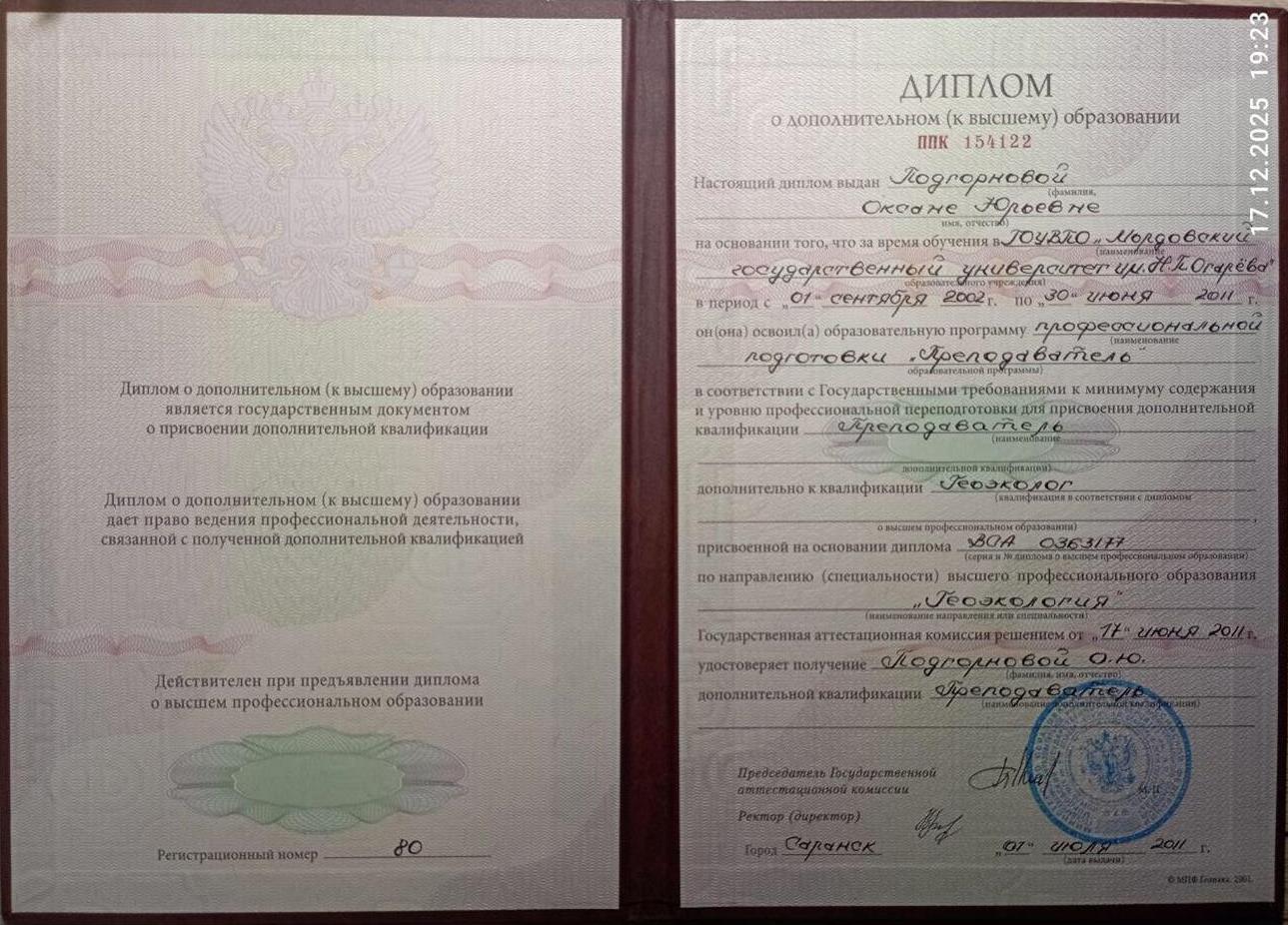 Диплом об образовании