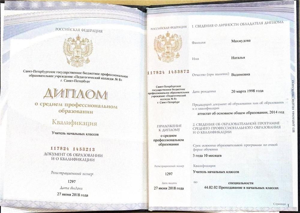 Диплом о среднем профессиональном образовании