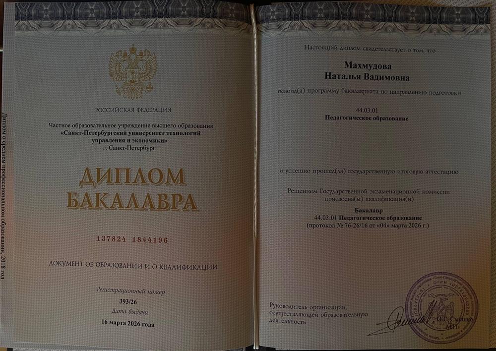 Дипдом бакалавра 