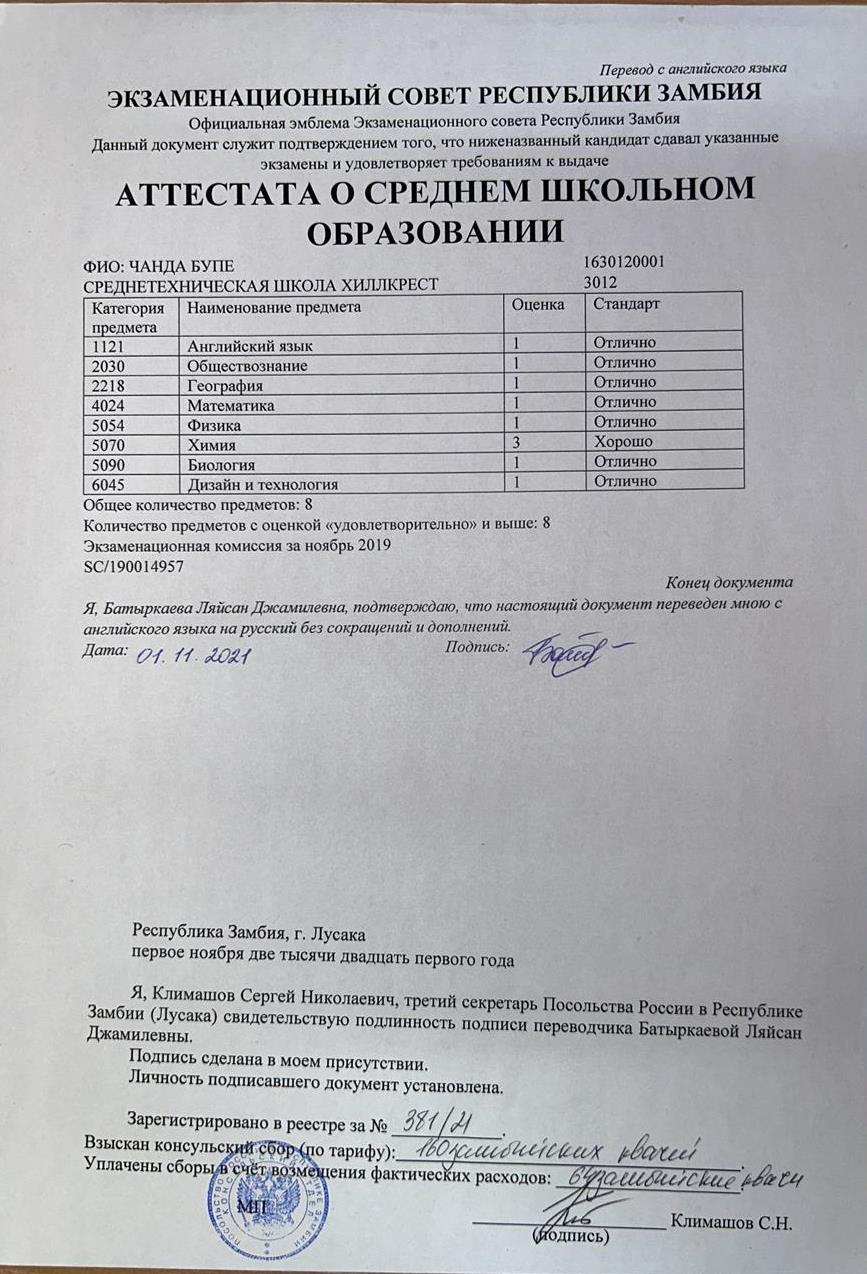 Аттеста о среднем школьном образовании

