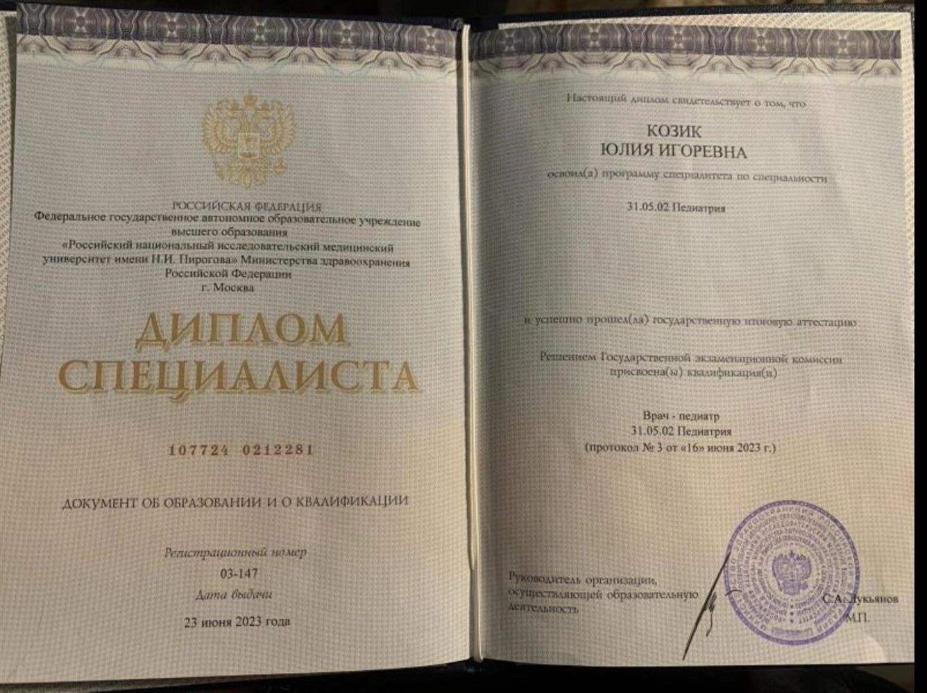Диплом специалиста РНИМУ им. Н.И.Пирогова.