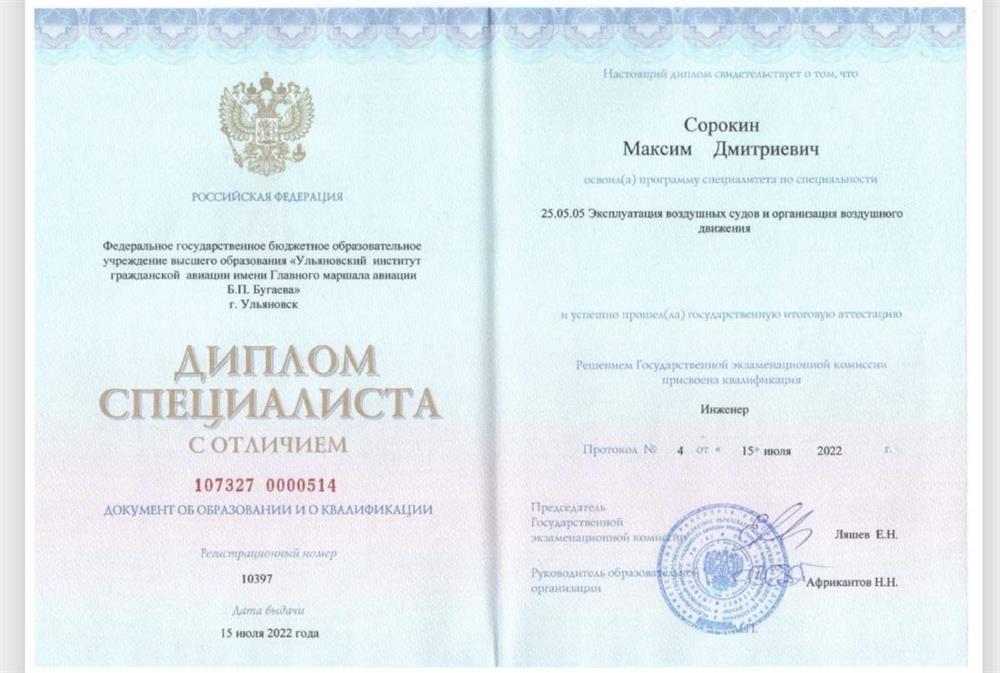 Диплом об окончании с отличием 
