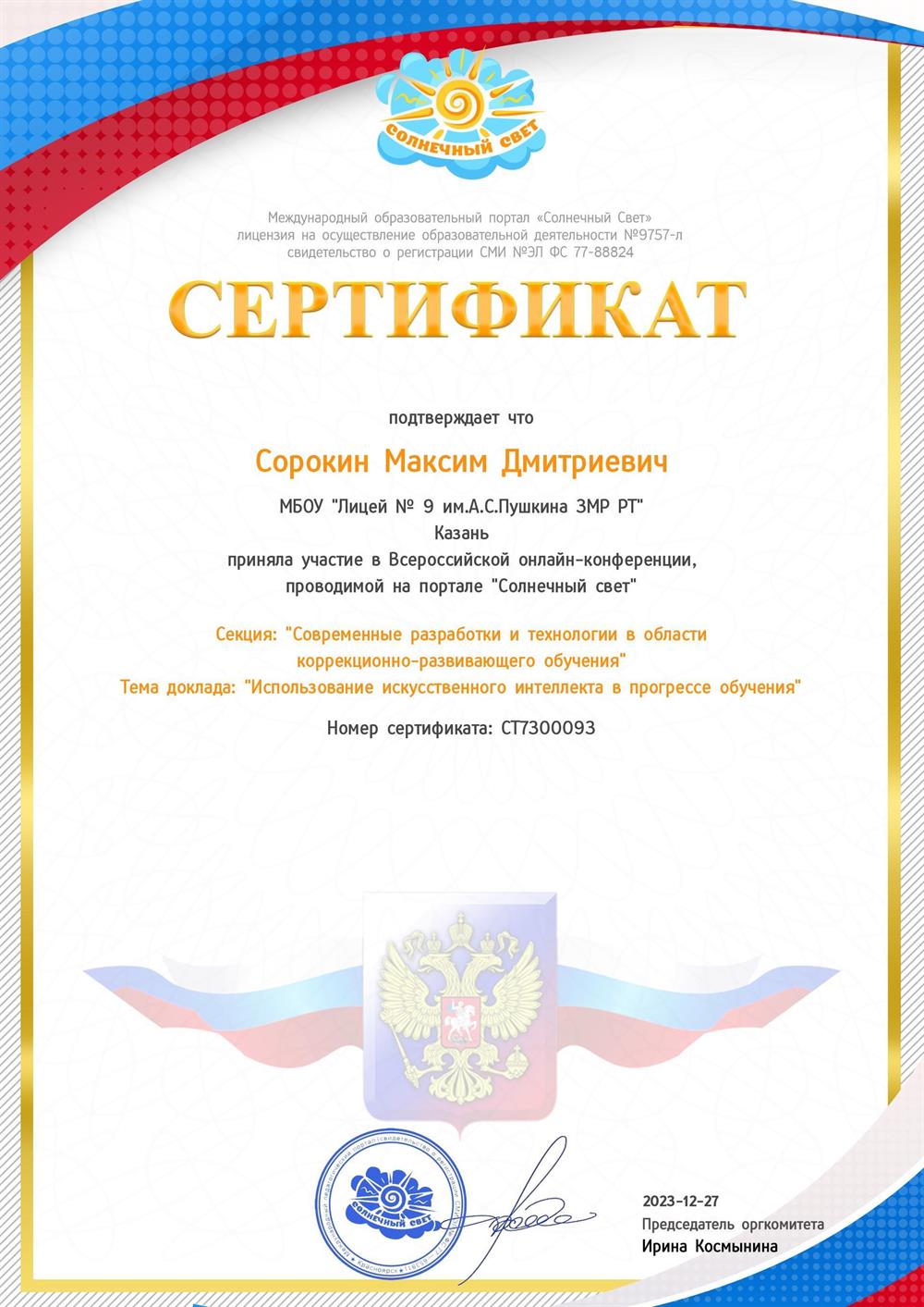 сертификат об участии в конференции