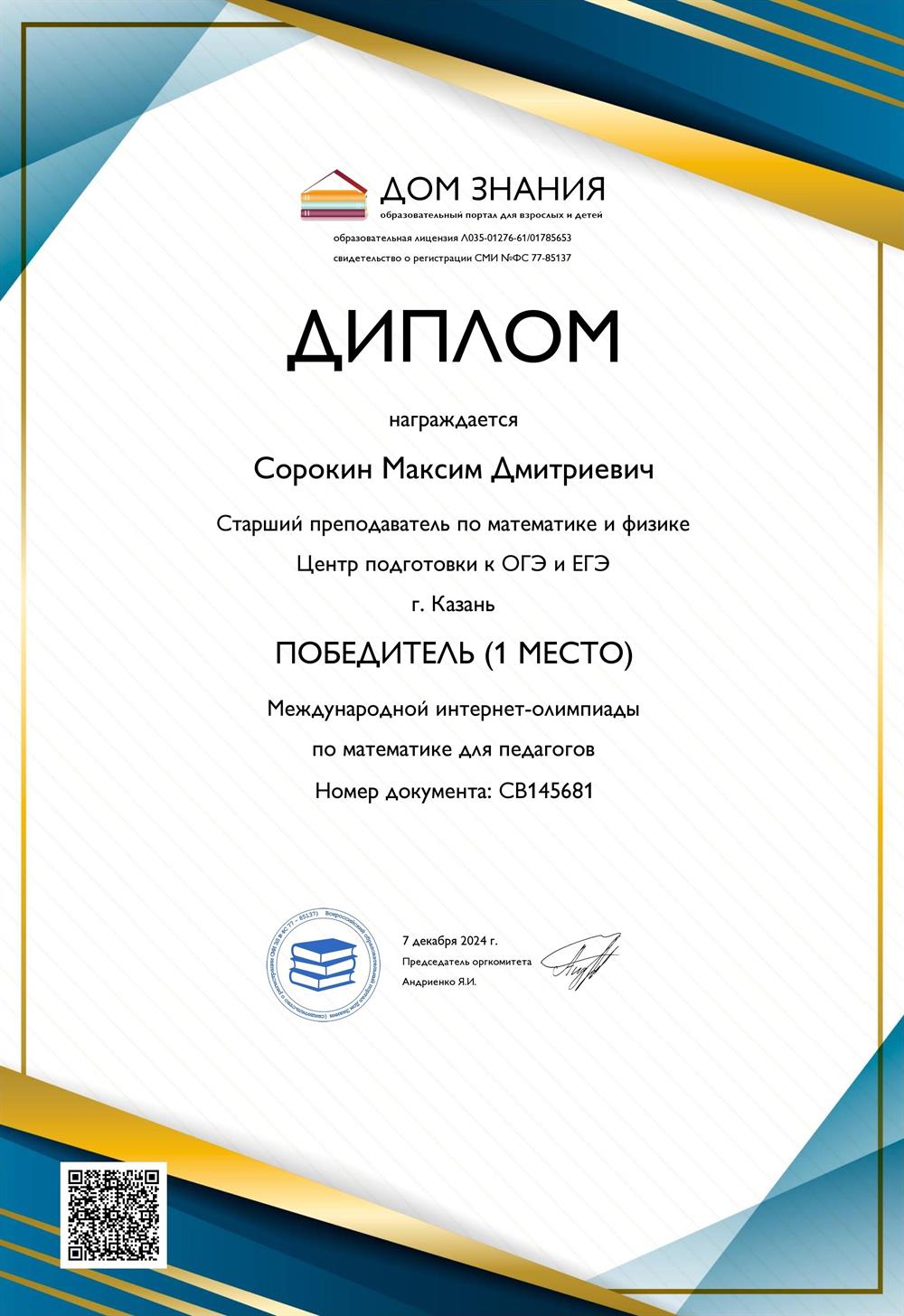 диплом об победе на олимпиаде