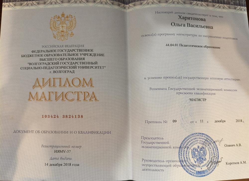 Диплом о получении степени магистра в 2018г