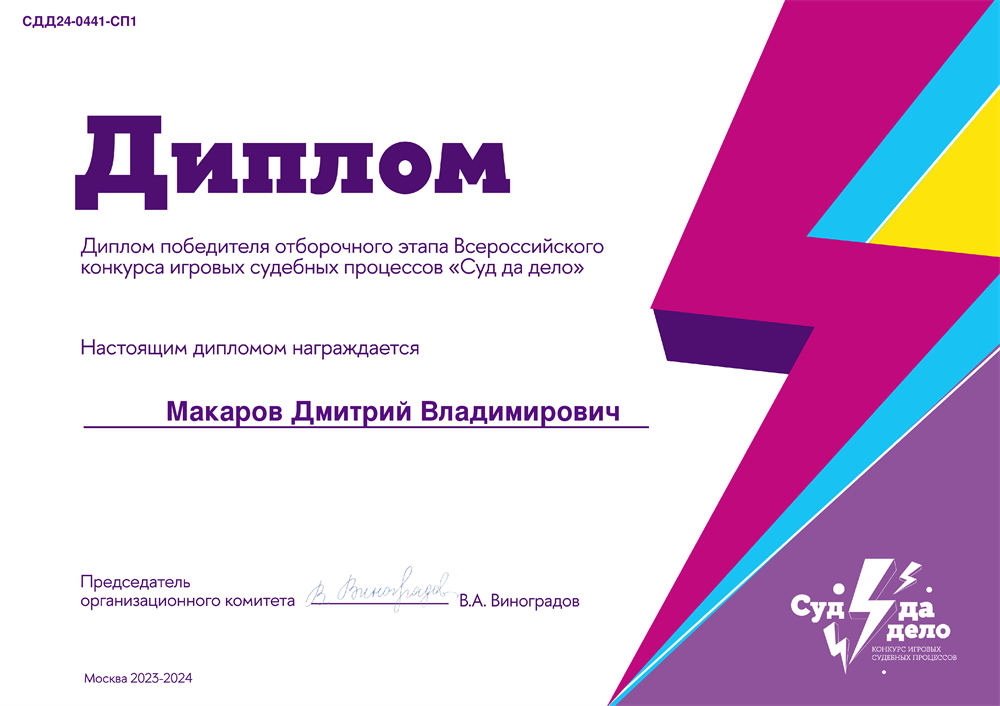 Диплом. ВШЭ Суд да дело 
