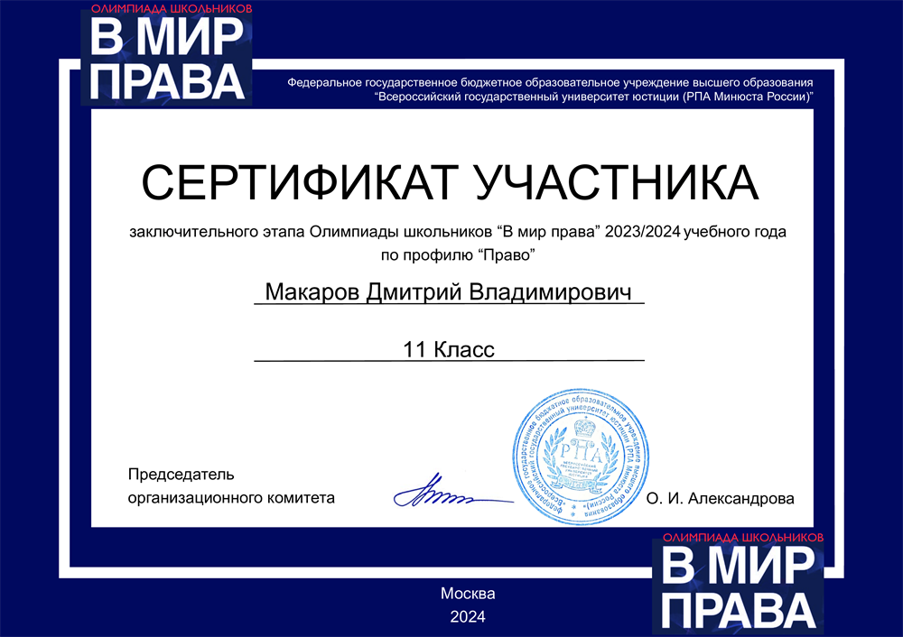 Сертификат. Заключительный этап РПА