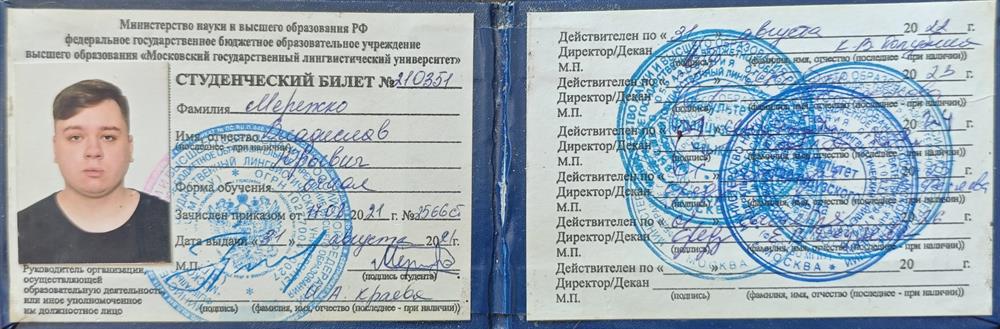 Скан-копия студенческого билета
